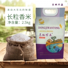 东极万通长粒香米真空包装2.5KG